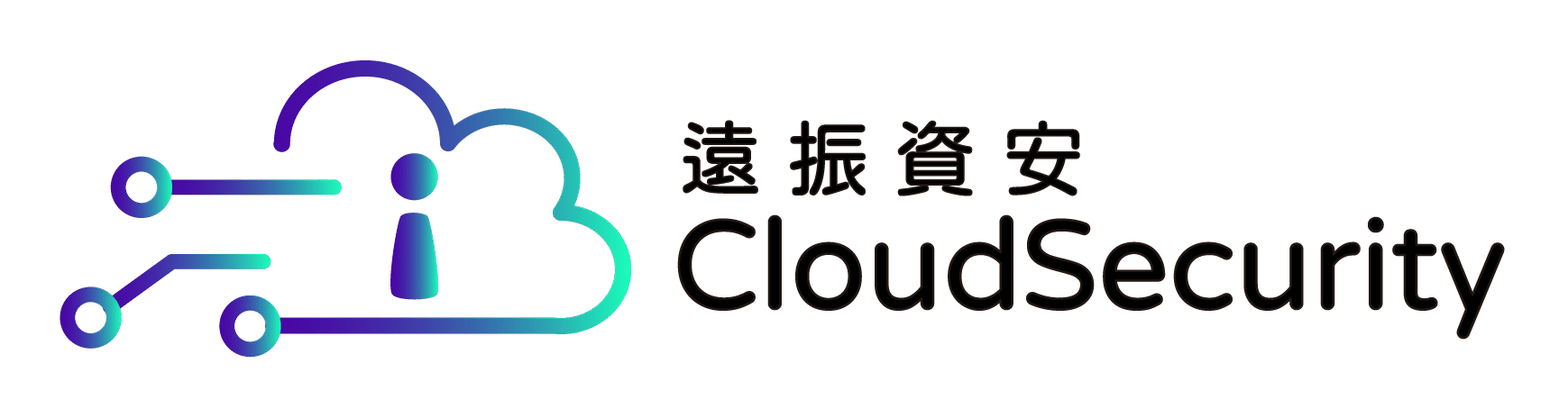 遠振資安 cloudsecurity